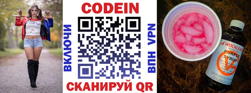Codein Purple Drank  Купить где  Протвино 